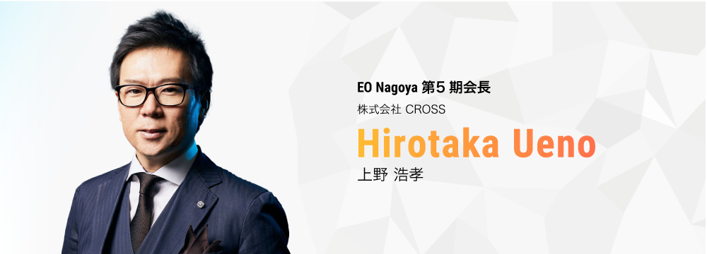 EO Nagoya第4期会長 岩井大輔
